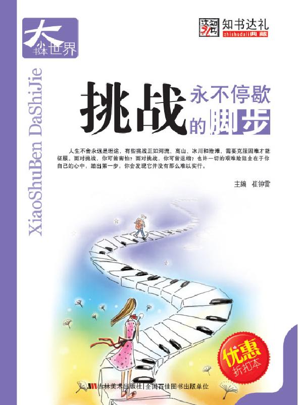 挑战——永不停歇的脚
