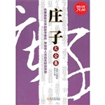 庄子大全集