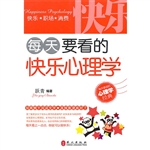 每天要看的快乐心理学