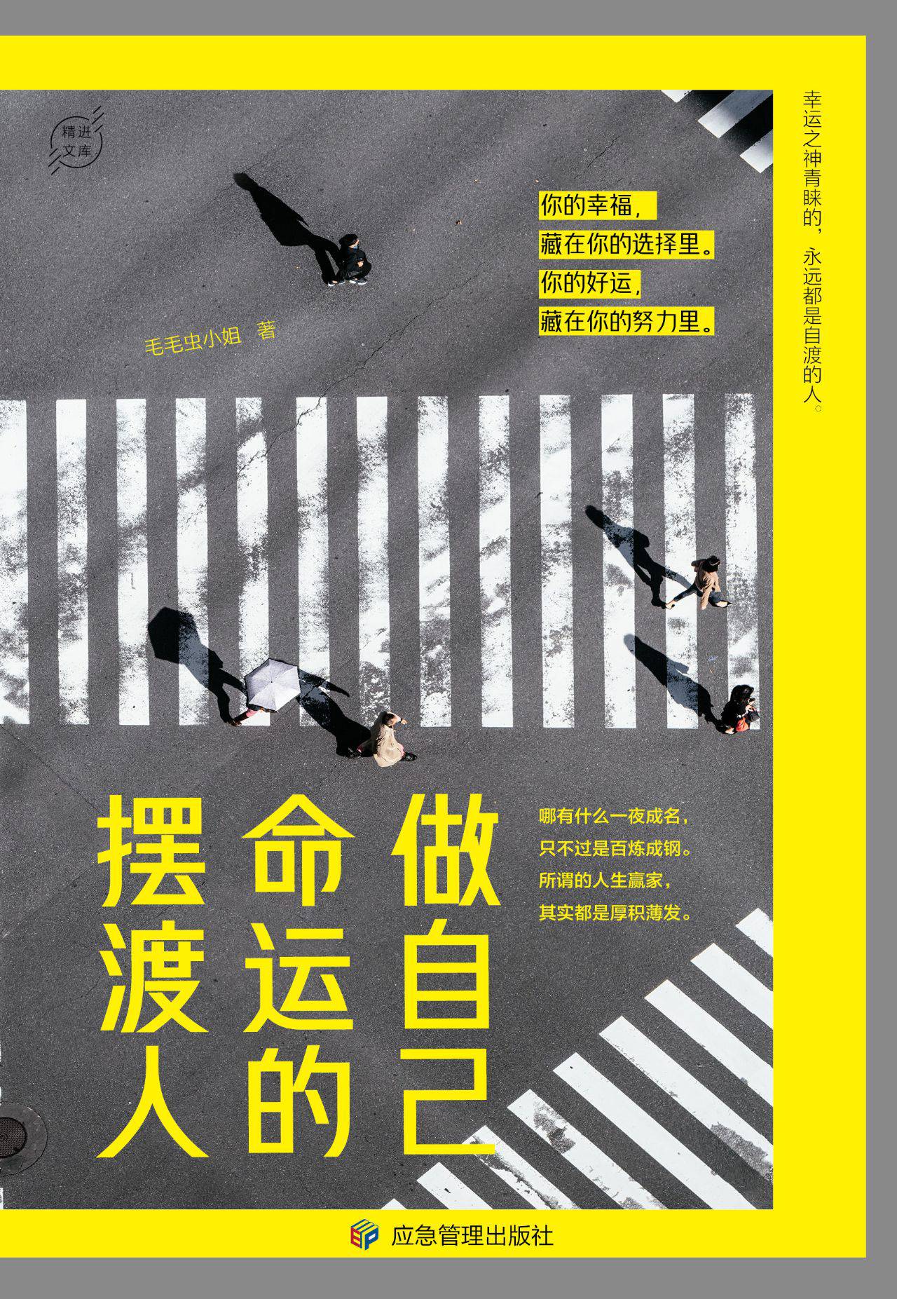 做自己命运的摆渡人