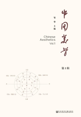 中国美学（第1辑）