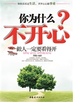 你为什么不开心