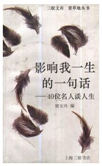 影响我一生的一句话