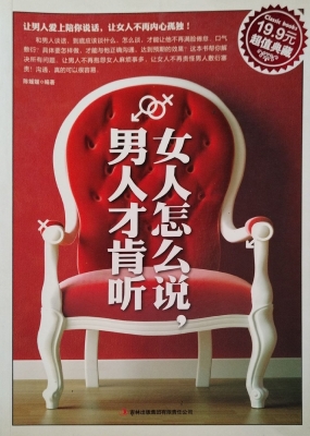 女人怎么说，男人才肯听