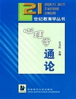 心理学通论