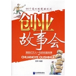 创业故事会