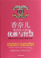 香奈儿告诉女人的优雅