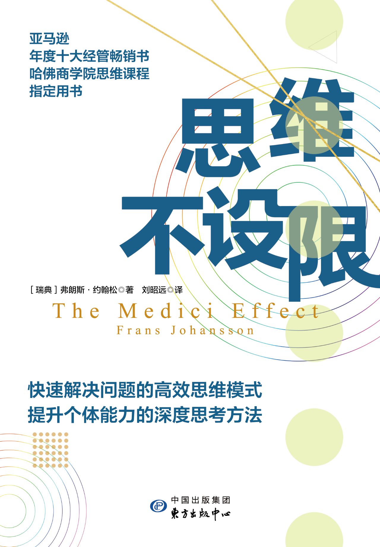 思维不设限