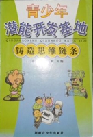 铸造思维链条