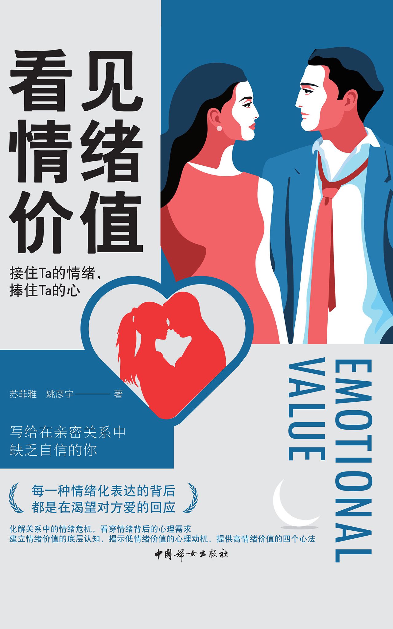 看见情绪价值：接住Ta的