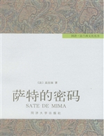 萨特的密码