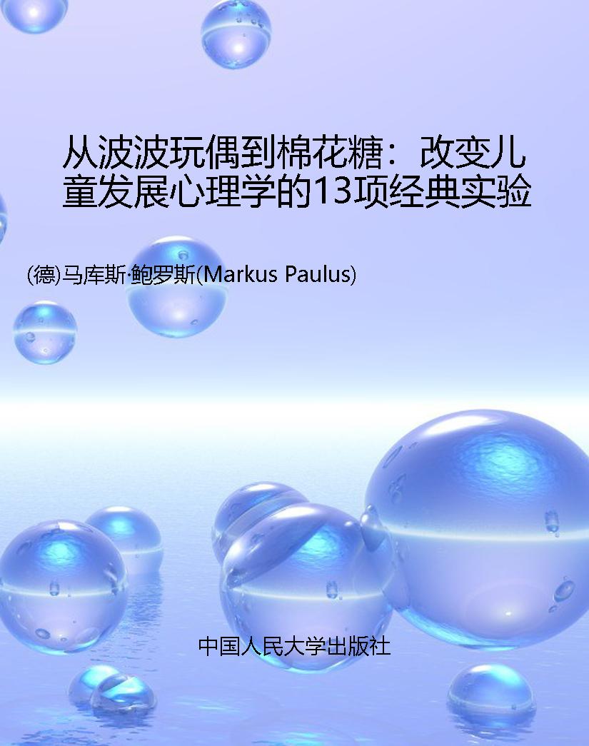 从波波玩偶到棉花糖：改