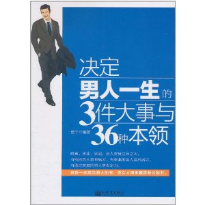 决定男人一生的3件大