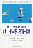 你一定要知道的心理常