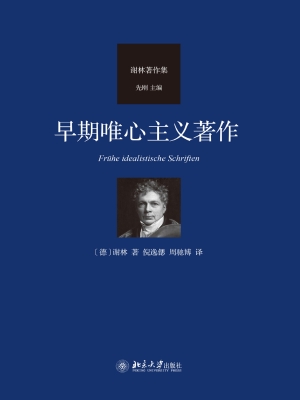 早期唯心主义著作