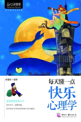 每天懂一点快乐心理学