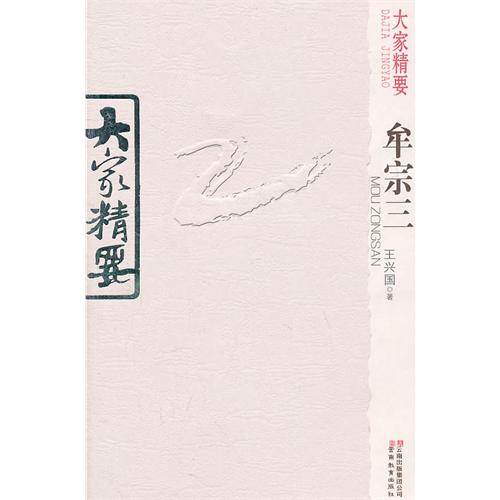 牟宗三