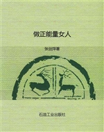 做正能量女人