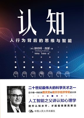 认知：人行为背后的思维