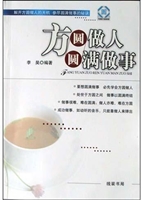 方圆做人圆满做事