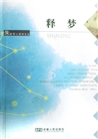 释梦