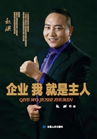 企业我就是主人