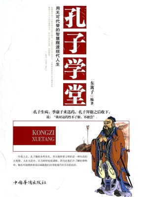 孔子学堂