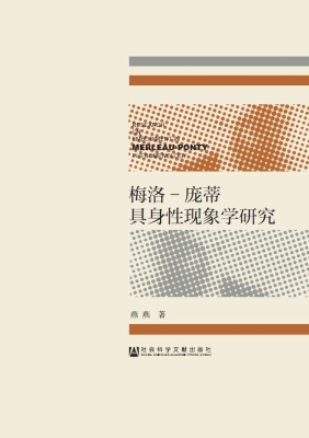 梅洛-庞蒂具身性现象