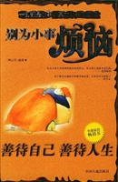 别为小事烦恼