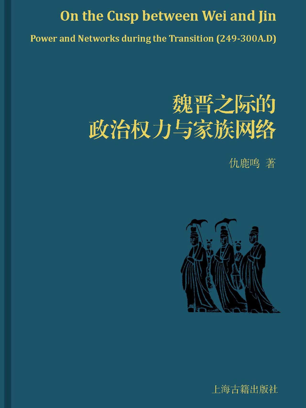 中古中国知识·信仰·