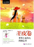 羊皮卷：世界上最伟大的