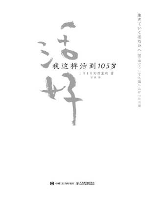 活好——我这样活到10