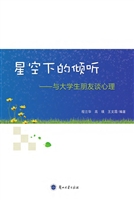 星空下的倾听