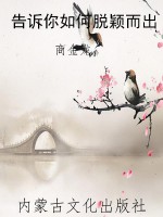 告诉你如何脱颖而出