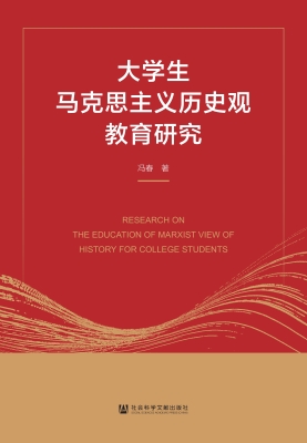 大学生马克思主义历史