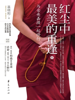 红尘中最美的重逢——