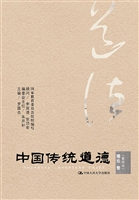 中国传统道德·理论卷
