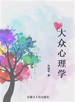 大众心理学