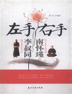 左手李叔同右手南怀瑾