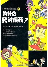 儿童情绪自我管理漫画