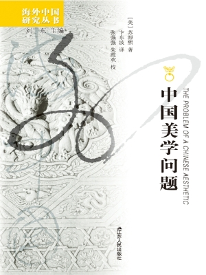 中国美学问题