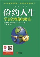 俭约人生