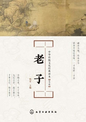 老子（中学版）