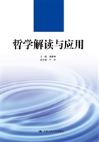哲学解读与应用
