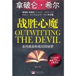 战胜心魔