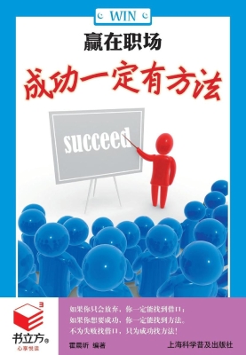 赢在职场——成功一定