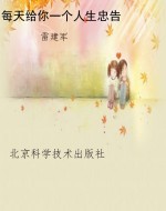 每天给你一个人生忠告