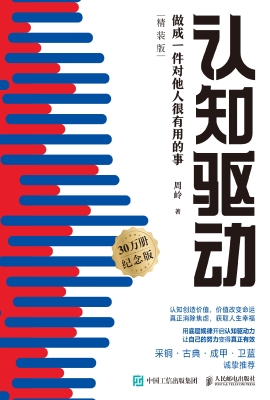 认知驱动：做成一件对他