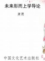 未来形而上学导论