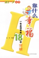 靠什么幸福